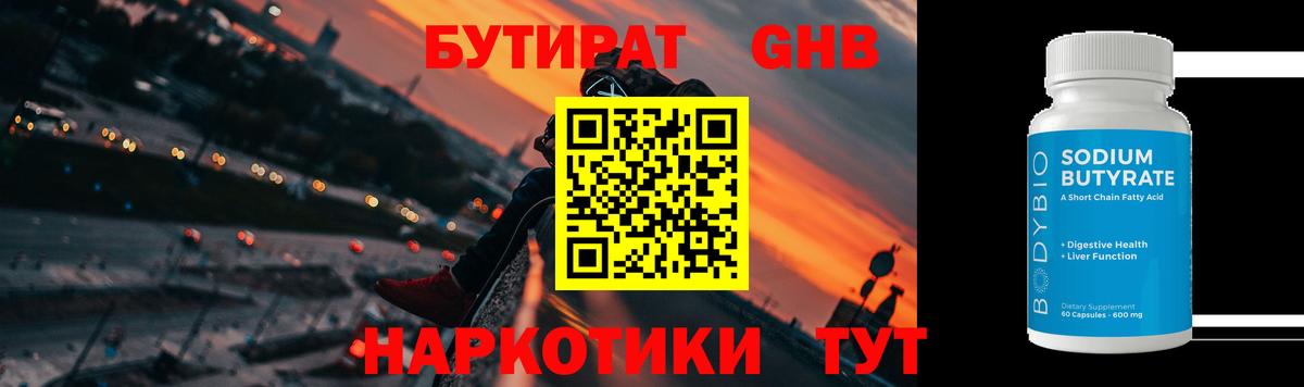 Бутират  Вход с VPN  Можга  Бутират бутик 